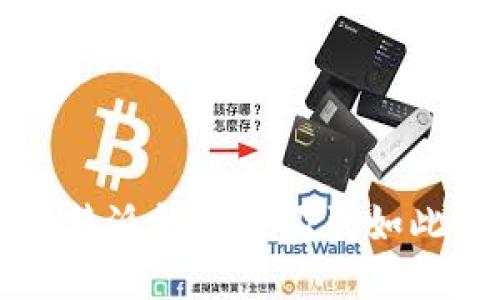 为什么b特派钱包会吸引如此多用户？