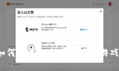 如何下载以太网区块链游戏？