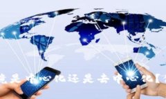 : BitKeep钱包究竟是中心化还是去中心化？你需要