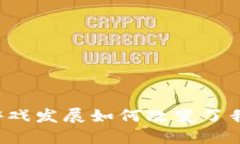 区块链十年间游戏发展如何改变了我们的娱乐方