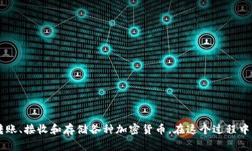 比特派钱包作为一款流行的数字资产管理工具，常常被用于转账、接收和存储各种加密货币。在这个过程中，很多用户可能会有一个疑问：比特派钱包转账备注怎么查看？