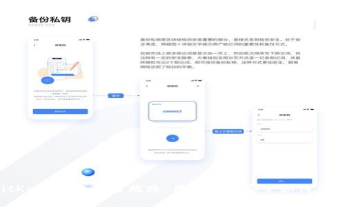 BitKeep钱包项目跑路，用户资金安全如何保障？