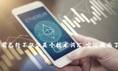 区块链技术算金融业吗这个问题吸引了许多人的