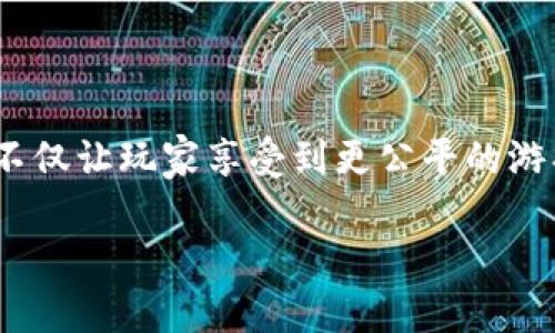 区块链游戏奖励怎么领的是当前许多玩家关注的话题。因为随着区块链技术的发展，越来越多的游戏开始将其应用于游戏生态中，不仅让玩家享受到更公平的游戏体验，还能通过游戏获得真实的经济收益。那么，关于区块链游戏奖励，我们应该如何领取呢？在本文中，我们将详细探讨这个问题。

区块链游戏奖励怎么领？揭秘你最关心的问题！