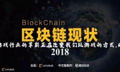 区块链游戏教学收费多少是近年来区块链技术和