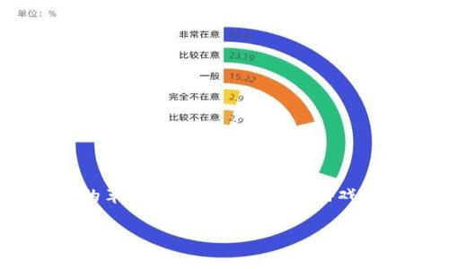 区块链游戏教学收费多少是近年来区块链技术和游戏产业崛起后受到广泛关注的问题。随着数字货币和区块链技术的飞速发展，游戏行业的革新正在改变我们玩游戏的方式，同时也给各种教育和培训服务带来了新的机会。那么，区块链游戏教学收费到底是多少呢？在这篇文章中，我们将为您揭开这个谜底。

区块链游戏教学收费多少？是否值得投资？