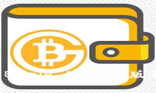 如何下载Bitpie App最新版苹果版本？