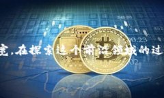 区块链金融账本分布是一个备受关注的话题，随