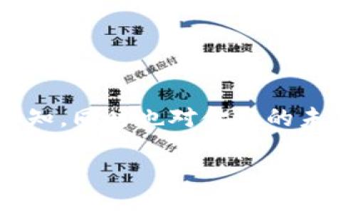 区块链是金融的什么？这是一个充满思考和值得探讨的问题。区块链技术的出现，彻底改变了我们对金融的认知，同时也对金融的未来发展提出了新的挑战与机遇。接下来，我们将深入探讨区块链在金融领域所扮演的角色，并剖析其潜在影响。

区块链技术如何重塑金融行业的未来？