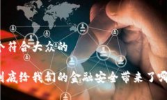 思考一个符合大众的区块链到底给我们的金融安