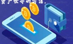 特派钱包助记词找回教程在数字货币越来越流行
