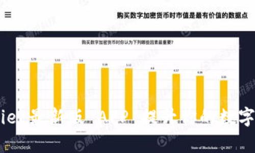 如何使用 Bitpie 最新版 APP 提升你的数字资产管理体验？