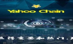 金融区块链电影这个话题在当前的数字科技背景