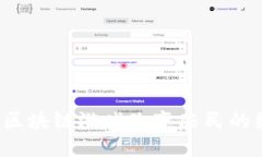 如何通过区块链游戏改变农民的经营方式？