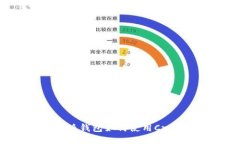 比特派钱包如何使用Cronos？