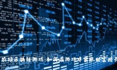 : 农场区块链游戏：如何在游戏中实现财富增长？