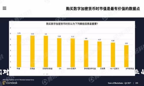 金融区块链的产生是一个令人兴奋的话题，它不仅改变了我们对金融交易的理解，还推动了整个金融行业的转型。那么，我们不禁要问：是什么推动了金融区块链的产生？