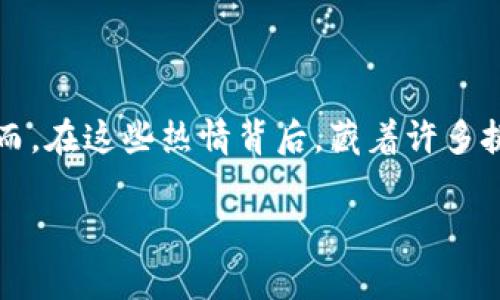 区块链游戏运营已经成为了一个备受关注的话题，越来越多的人对如何有效地运营这类游戏产生了浓厚的兴趣。然而，在这些热情背后，藏着许多挑战和机遇。那么，究竟strong区块链游戏运营/strong应该如何进行才能真正吸引玩家、提高留存率，并确保收益呢？

区块链游戏运营如何突破重围，吸引玩家的持续关注？