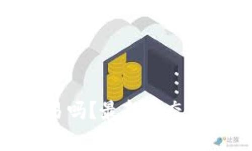 Bitpie还能交易吗？最新动态和用户体验指南