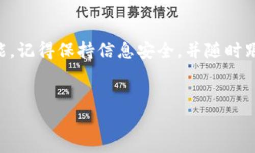 比特派怎么看自己地址是许多使用比特币和其他加密货币的用户关注的问题。通过了解如何查看自己的比特币地址，不仅可以更好地管理自己的资金，还能提升安全性。接下来，我们将详细探讨这个问题。

比特派是一款功能强大的加密货币钱包，它不仅支持多种数字资产的存储，还提供了一系列便捷的功能。而查看自己的地址，实际上是使用比特派钱包进行数字资产操作中的一项基本而重要的技能。无论是接收比特币、转账，还是监控投资动态，知道如何查看自己的地址都至关重要。

1. 登陆比特派钱包
首先，您需要确保能够顺利登录您的比特派钱包。打开比特派应用，输入您的账户信息，成功登录后，您将看到主界面。在这里，您会找到与您的数字资产相关的重要信息，包括余额和交易详情。

2. 查看您的收款地址
在比特派的主界面上，找到您想要查看地址的权限资产。例如，如果您已添加帮助您进行比特币交易的账户，点击比特币图标或名称，在进入该账户后，您就能清楚地看到与之对应的“收款地址”选项。不同的资产都有自己独特的地址，确保您准确选择。

3. 导出或分享地址
如果您需要将自己的比特币地址分享给他人，通常会有“分享”或“复制”选项可供使用。这使得转账变得方便，您只需将地址发给对方即可。但在这个过程中，请务必确认地址的准确性，确保不会因输入错误而导致资金丢失。

4. 理解比特币地址的类型
值得一提的是，比特币地址有多种类型，包括正常地址和隔离见证地址（SegWit）。正常地址以