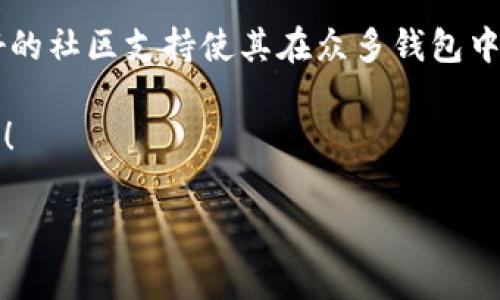 Bitpie钱包的中文名是“比特派钱包”。这是一个多功能的数字资产钱包，因其简单易用和安全性高而受到用户的青睐。

比特派钱包的特点

比特派钱包作为一个综合性的数字资产钱包，支持多种数字货币的存储和交易功能。无论你是新手还是资深投资者，都能在比特派钱包中找到适合自己的功能。首先，它的**用户界面**非常友好，所有的操作都可以通过简单的点击完成。

这个钱包的另一个显著特点是它的**安全性**。比特派钱包采用了多重技术保护用户的资产，通过私钥的加密存储、冷钱包管理等方式确保用户的资金安全，最大限度地减少被盗或丢失的风险。

比特派钱包的使用场景

无论你是用比特币进行投资，还是想要储存一些稳定币或其他类型的数字资产，比特派钱包都能满足你的需求。其支持的币种范畴广泛，从比特币、以太坊，到许多小众币种，应有尽有。因此，用户可以在一个平台上管理他们的所有数字资产，增加了便捷性。

此外，比特派钱包还支持DApp的接入，用户可以直接在钱包内使用各种去中心化应用。这对于喜欢探索新技术和服务的用户来说，无疑是一个巨大的加分项。

如何注册和使用比特派钱包

注册比特派钱包其实相当简单。用户可以通过官网或者应用商店下载钱包应用，并按照步骤进行注册。注册后，系统会要求你设置一个安全的密码，并给你提供一组助记词，用于恢复钱包的访问权。这一步非常重要，因为一旦丢失助记词，你将无法恢复钱包内的资产。

在注册完成后，你可以通过应用内的接口直接购买或者接收数字货币。如果你之前已经在其他平台上有持有的数字货币，可以通过充值地址将资产转入比特派钱包。这里需要注意的是，确保你输入的地址是准确的，转账一旦确认，无法撤回。

比特派钱包的社区支持

比特派钱包的另一个优势是它活跃的用户社区。用户在使用产品时，遇到问题或者有疑问，可以在社区论坛寻求帮助。很多资深用户在社区中分享自己的使用经验和技巧，这对于新手用户尤其重要。

此外，比特派团队也会定期更新产品和技术，推出新的功能和改进，用户通常可以第一时间在社区内了解到最新动态和版本更新信息。这种快速的反馈机制，可以帮助比特派钱包不断用户体验。

总结

总之，比特派钱包是一款从多方面都考虑用户需求的数字资产钱包。它的用户友好界面、高安全性、丰富的功能和良好的社区支持使其在众多钱包中脱颖而出。如果你正在寻找一款便利、安全且功能丰富的数字资产管理工具，比特派钱包绝对值得一试。

希望这篇文章能帮助你更好地了解比特派钱包的特点及其使用方式，也欢迎你在下方分享你自己的使用体验和看法！

比特派钱包, 比特币, 数字资产, 加密货币, 钱包安全/guanjianci