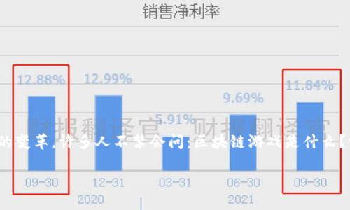 区块链游戏怎么玩的是一个越来越受到关注的话题。近年来，随着区块链技术的发展与普及，游戏行业也开始发生了深刻的变革。许多人不禁会问：区块链游戏是什么？它和传统的网络游戏有什么区别？又该如何上手这些新兴的区块链游戏呢？在这篇文章中，我们将为您深入解析这些问题。

区块链游戏怎么玩？揭秘新兴游戏领域的玩法与机制