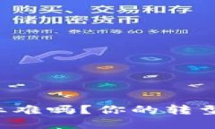 区块链转金融专业难吗？你的转型之路该如何规