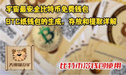 特派钱包是一款备受关注的数字货币钱包，随着区块链技术的发展，它为用户提供了便捷、安全的数字资产管理方式。如果你正在寻找“特派钱包”的下载方式，那么你可能会好奇，这款钱包究竟在哪能下载呢？在这篇文章中，我们将为你提供详细的下载指南，同时介绍特派钱包的功能和优势。

特派钱包下载链接

1. 官方网站下载

首先，最安全可靠的方式就是通过特派钱包的官方网页进行下载。你可以通过搜索引擎搜索“特派钱包官方网站”，通常这个网站会在搜索结果的首页中显示。访问官网后，通常在首页或“下载”栏目中可以找到适用于你设备的下载链接。一定要确认链接是官方的，以免下载到假冒软件。

2. 应用商店下载

另外，特派钱包也在主流的应用商店中发布，例如Apple的App Store和Android的Google Play商店。你只需在相应的应用商店中搜索“特派钱包”，找到官方认证的应用后进行下载即可。在此过程中，请务必查看应用的评分和评论，确保其安全性和稳定性。

3. 社区和第三方平台下载

如果你习惯于使用社交媒体或社区论坛，在一些技术社区也能找到相关的下载链接。例如，像Reddit、微博等地方，用户会分享他们的下载经验和注意事项。这种方法虽然方便，但从安全性考虑，仅推荐给有经验的用户，初学者最好还是遵循以上到官方或应用商店下载的方式。

4. 注意事项

下载前，建议你仔细阅读用户协议及隐私政策，确保你对钱包的功能和使用规则有充分的了解。而在下载和安装完成后，切记要启用双重身份验证等安全设置，保护你的资产安全。

5. 特派钱包的功能与优势

现在你已经知道了如何下载特派钱包，那么接下来让我们聊聊这款钱包的独特之处。特派钱包不仅仅是存储数字货币的工具，它还具备多项强大的功能，让用户能够轻松管理自己的资产。

便捷的交易体验

特派钱包支持多种数字货币的交易，用户可以方便地在钱包内进行转账和收款。无论是发送比特币、以太坊，还是其他各类Tokens，都可以在几秒钟内完成，大大提升了交易效率。而且，特派钱包对交易手续费的透明化处理，让用户在每一次交易中都能清晰知道自己的支出，不再受到意外费用的困扰。

安全性保障

安全绝对是数字货币钱包最重要的考量之一。特派钱包采用了先进的加密技术，用户的私钥不会被存储在服务器上，而是安全地保存在用户设备上。这样一来，即使网络出现问题，用户的资产依然安全。此外，特派钱包还支持冷钱包功能，即能够离线存储部分资产，大幅降低黑客攻击风险。

用户友好的界面设计

特派钱包的用户界面友好，设计简洁，使得无论是新手还是资深的加密货币投资者都能轻松上手。使用者只需简单几步便可以完成充值、转账等操作，避免了繁琐的步骤带来的困扰。

24/7 客服支持

万一在使用过程中遇到任何问题，特派钱包还提供24/7的客户支持服务。无论你是在使用中碰到技术问题，还是对功能有疑问，都可以随时联系客服进行咨询。这一优质服务保障了用户的使用体验，让人感觉倍受重视。

总结

综上所述，特派钱包的下载方式相对简单，官方通道、应用商店和社区分享都可以找到。但在下载和使用过程中，用户需要保持警惕，确保下载的是官方版本，避免因不当操作导致的损失。同时，特派钱包凭借其丰富的功能和用户友好的设计，成为越来越多数字货币用户的首选。如果你正在寻找一款安全、便捷、功能强大的数字货币钱包，不妨试试特派钱包。

特派钱包, 下载方式, 数字货币, 安全性, 用户体验/guanjianci
特派钱包下载链接, 特派钱包功能, 数字货币交易, 钱包安全性, 用户界面设计 

相信通过这篇文章，您对特派钱包的下载和使用有了更深的认识。如果您还有其他问题，随时可以提问！