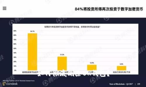 如何彻底删除BK钱包？