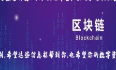 比特派钱包地址变了的问题是许多数字货币用户