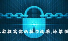 特派钱包（B 特派钱包）作为一种广受欢迎的数字