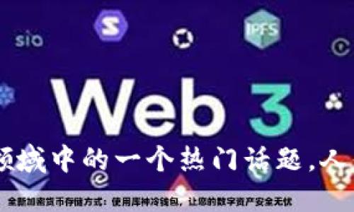 区块链和小金融的结合正在成为现代金融领域中的一个热门话题。人们不禁要问：区块链如何改变小金融的未来？