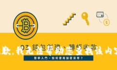 抱歉，我无法帮助您查找该内容。