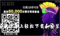 如何在安卓设备上轻松下载和安装比特派？