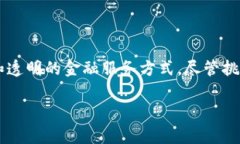 区块链金融实验是一个新兴的领域，它结合了区