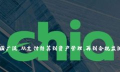 金融区块链工程是一个影响深远且迅速发展的领