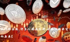 区块链与金融人是当前一个热门的话题，许多人