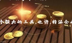  bất tiệc 如何下载特派安卓版官网安装包？特派