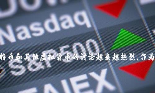 比特派的云钱包如何使用? 这是许多刚接触数字货币的朋友们心中常常浮现的问题。从新闻报道到社交网络，关于比特币和其他虚拟货币的讨论越来越热烈，作为用户，掌握一个安全可靠的钱包工具显得尤为重要。那么，比特派的云钱包到底该如何操作呢？让我们一起来探讨一下。

如何高效使用比特派的云钱包？