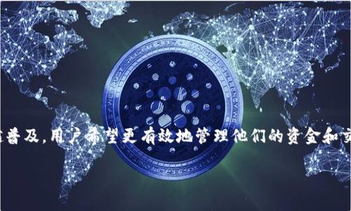 比特派怎么删除地址记录是许多用户在使用这款数字钱包时常常会遇到的问题。随着数字资产的管理越来越普及，用户希望更有效地管理他们的资金和交易记录。今天，我们就来详细探讨一下，比特派用户如何删除地址记录，以及这些记录对于钱包使用的重要性。

如何删除比特派钱包中的地址记录？