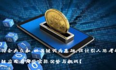 思考一个符合大众和，以关键词为基础，设计引