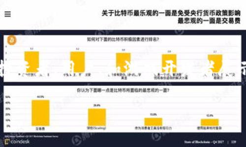区块链挖矿游戏白皮书的设计和撰写是一个十分重要且具有挑战性的任务。白皮书不仅是项目的基础，也是向投资者、用户、和游戏开发者展示项目潜力和规划的重要工具。本篇文章将围绕一个区块链挖矿游戏白皮书的几个关键组成部分进行深入探讨。

为什么区块链挖矿游戏会成为未来游戏的趋势？