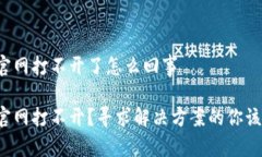 特派钱包官网打不开了怎么回事特派钱包官网打