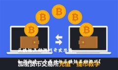 区块链互助游戏开发思路如何构建一个成功的区