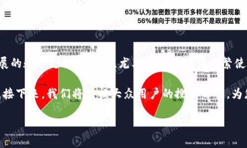 转移资产到微信的过程是许多人在日常生活中可能会面临的问题，特别是在如今快速发展的数字支付环境下。尤其是对于那些频繁使用社交软件进行支付的用户来说，了解如何将资产从一个平台转移到微信是至关重要的。

资产转移的概念虽然简单，但在不同的背景下却可能涉及到各种复杂的步骤与注意事项。接下来，我们将根据大众用户的搜索习惯，为您详细介绍如何将资产从B特派转移到微信，确保您能够轻松掌握这个过程。

如何将B特派资产转移到微信？