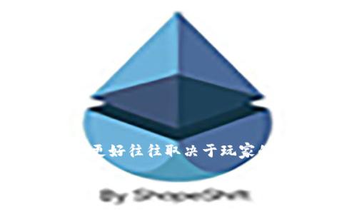 特派刀锋和护盾是两个在游戏中非常受欢迎的装备，它们各自都有独特的优点和适用场景，选择哪个更好往往取决于玩家的游戏风格和战略需求。今天，我们就来深入探讨一下这两款装备的优劣，并帮助你做出更明智的决定。

特派刀锋和护盾，哪个更适合你的游戏策略？