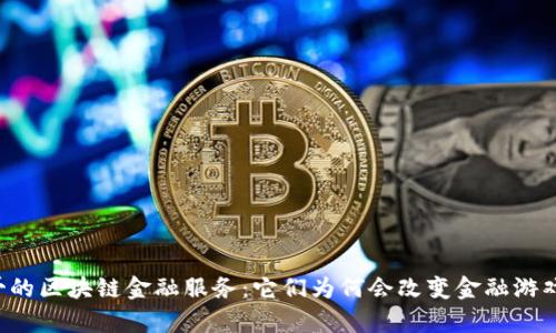 摩洛哥的区块链金融服务：它们为何会改变金融游戏规则？