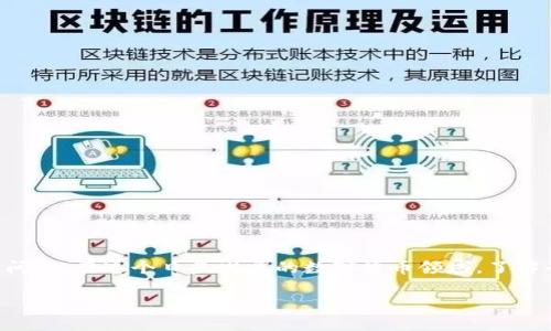 比特派交易所是一个比较受用户欢迎的数字货币交易平台，然而，许多人对于它的具体位置和使用方式有疑问。就在这个日益发展的数字货币领域，了解平台的背景和位置是相当重要的。接下来，我们将深入探讨比特派交易所的所在地以及如何安全地进行交易。

比特派交易所究竟在哪里？你了解吗？