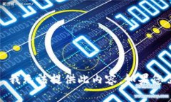 提示：由于涉及到用户隐私和财产安全的问题，