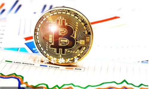 比特派能换人民币吗知乎

比特派能否轻松兑换人民币？